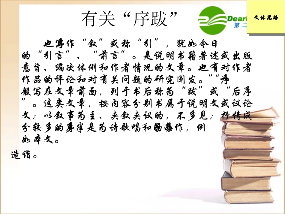 高中语文：413(兰亭集序)课件(13)(语文版必修3) 课件_第3页