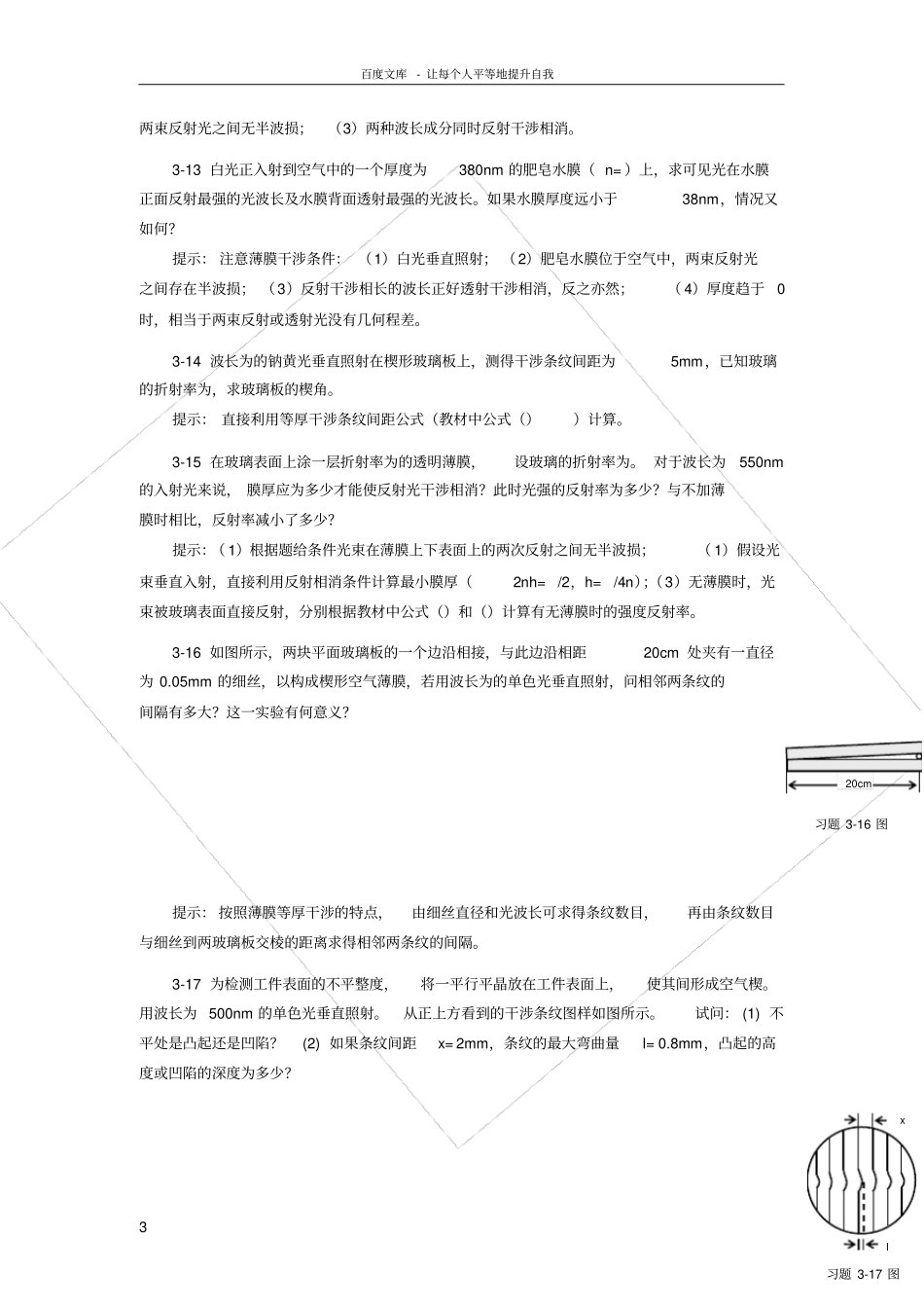 光学习题及提示_第3页