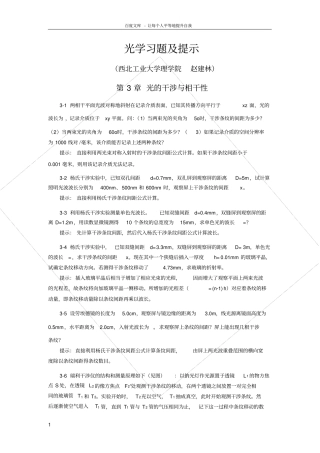 光学习题及提示