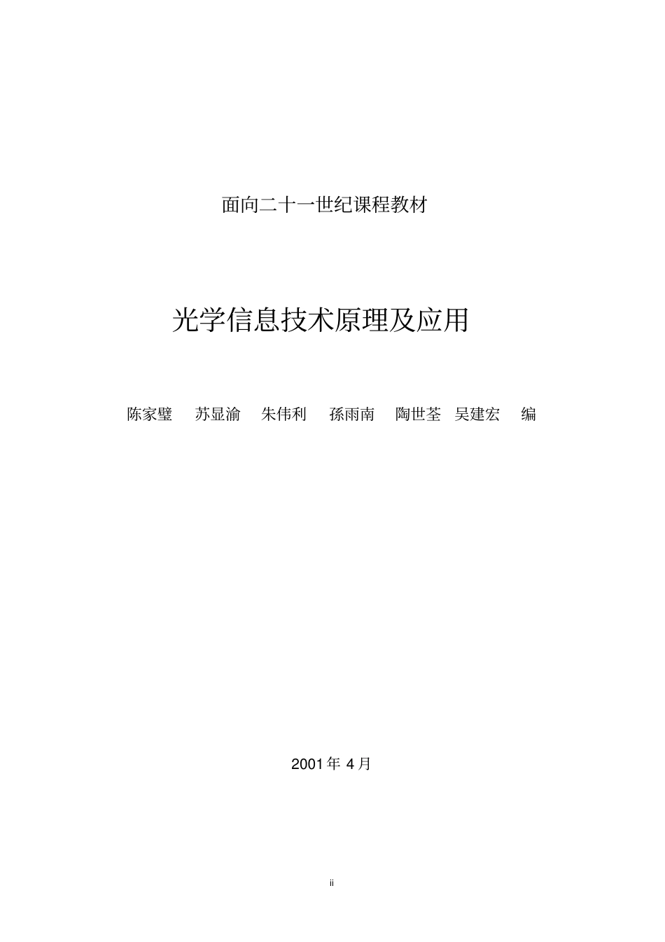 光学信息技术原理与应用_第2页
