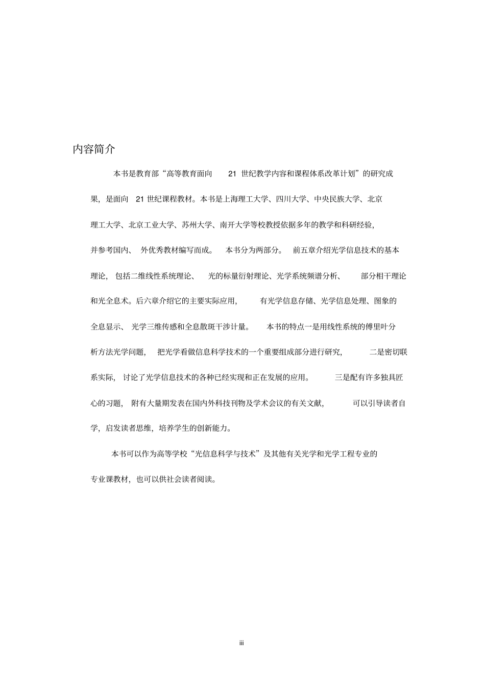 光学信息技术原理与应用_第3页