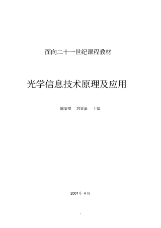 光学信息技术原理与应用
