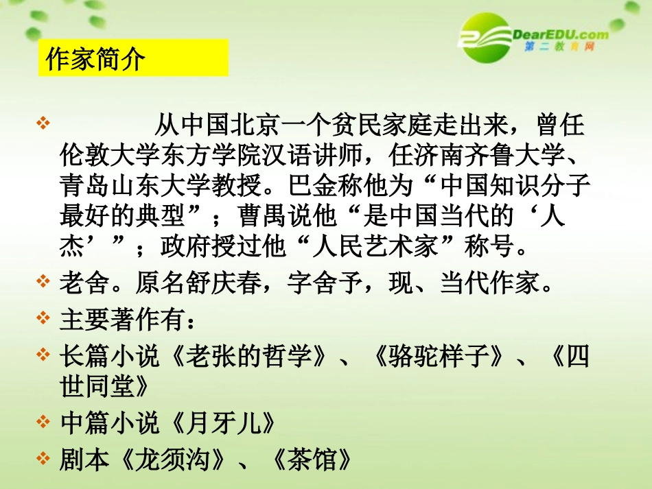 高中语文 第一单元第一课(我的母亲)课件 粤教版必修2 课件_第3页