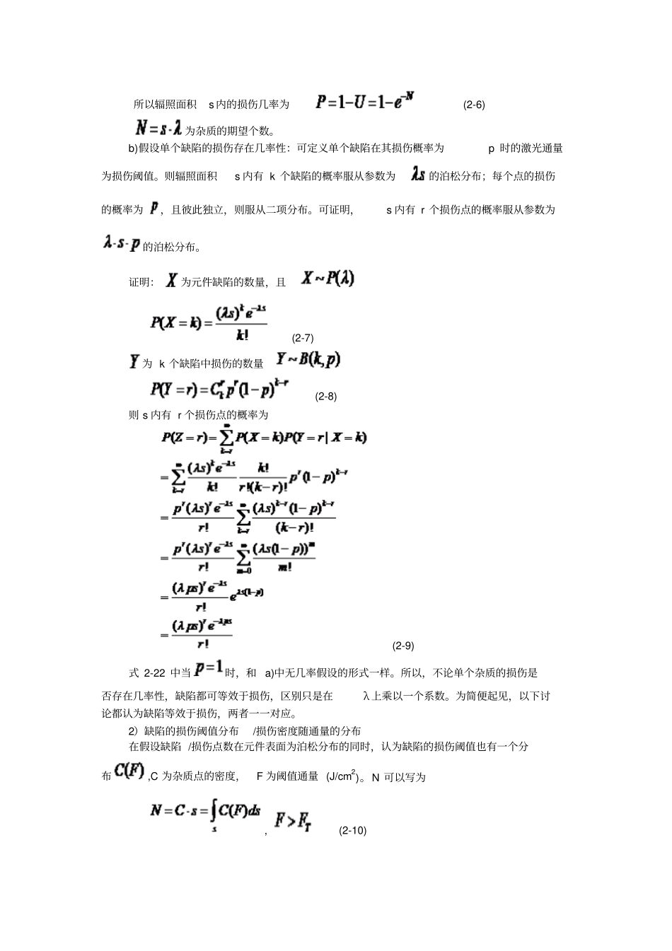 光学元件的损伤阈值_第3页