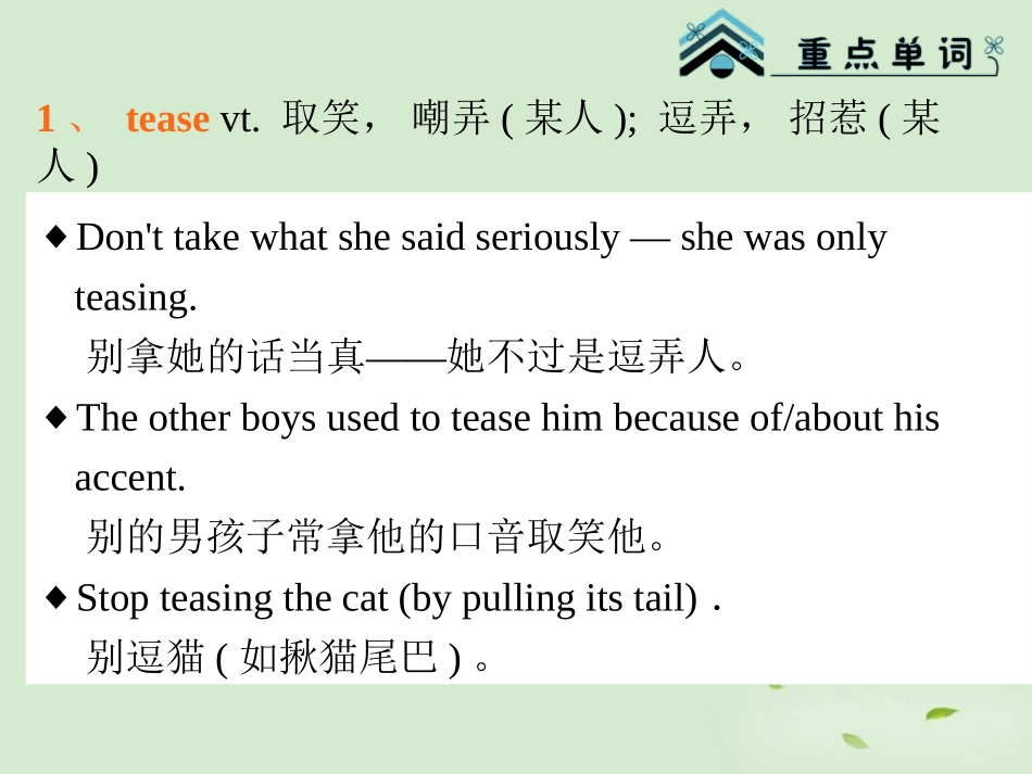 高考英语一轮复习 Module6 Unit 1 Laughter is good for you(1)课件 牛津译林版(湖南专用) 课件_第3页