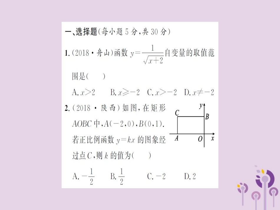 湖北省中考数学 专项测试(三)函数与其图象习题练课件_第2页