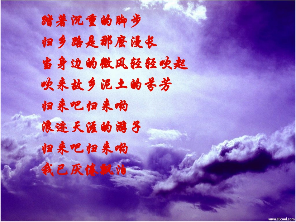 高中语文 第一单元第2课(故都的秋)课件(2) 新人教版必修2 课件_第2页