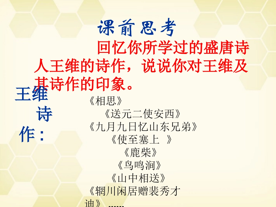 高中语文(唐诗之旅)课件 粤教版选修(唐诗宋词元散曲选读) 课件_第2页