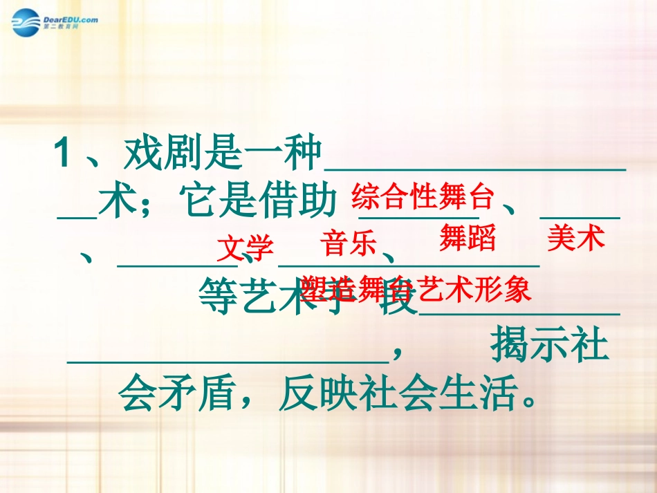 高中语文(第2课 雷雨)课件 新人教版必修4 课件_第2页