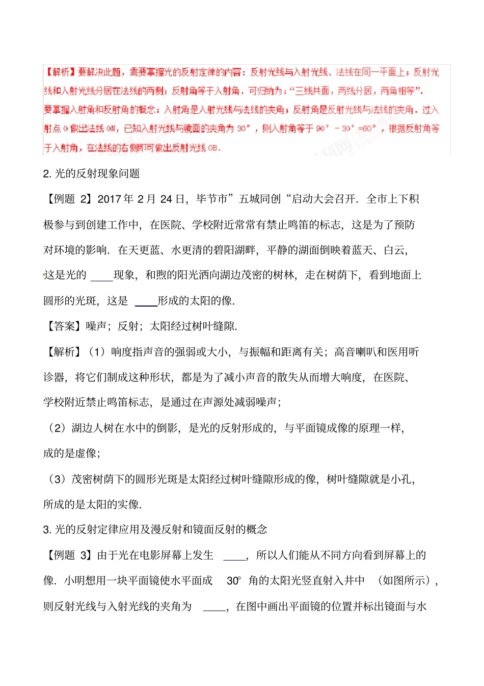 光学专题主要知识点有光的反射定律平面镜成像的特点良心出品必属精品_第2页