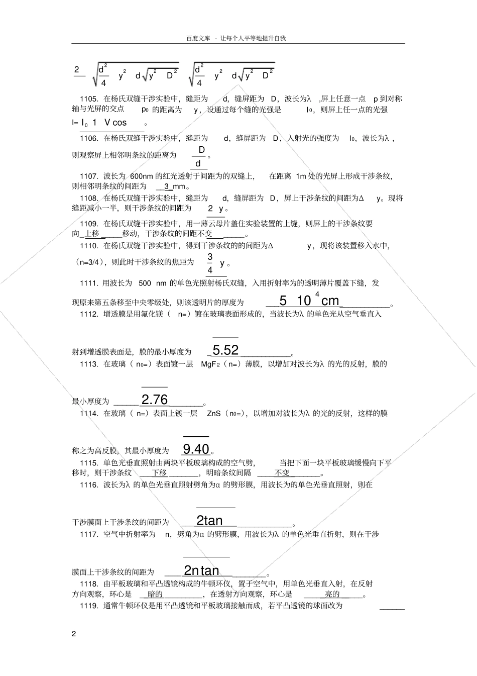 光学习题及答案_第2页