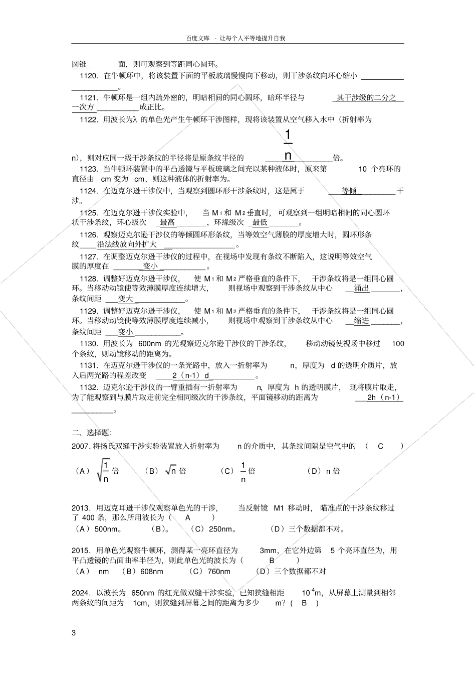 光学习题及答案_第3页