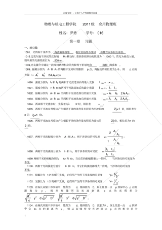 光学习题及答案