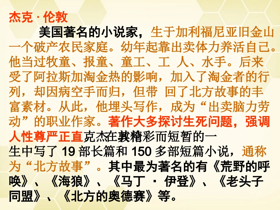 高考语文(热爱生命)教学课件 粤教版 课件_第2页