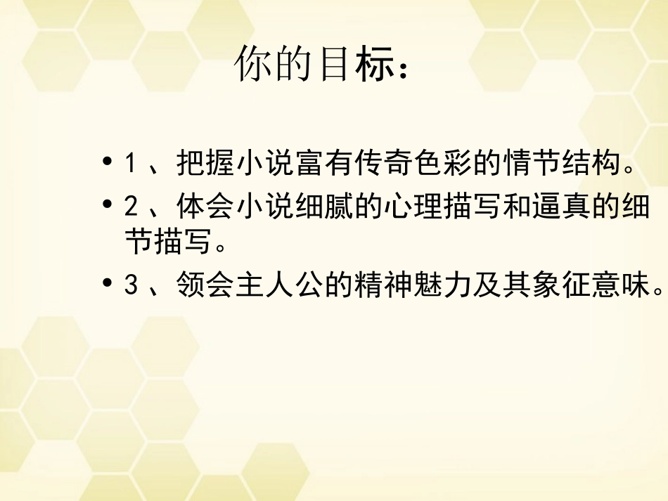 高考语文(热爱生命)教学课件 粤教版 课件_第3页