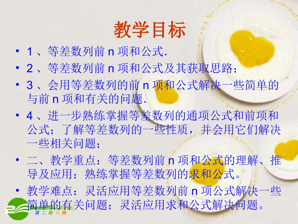 高中数学 23(等差数列的前n项和)课件 新人教A版必修5 课件_第2页