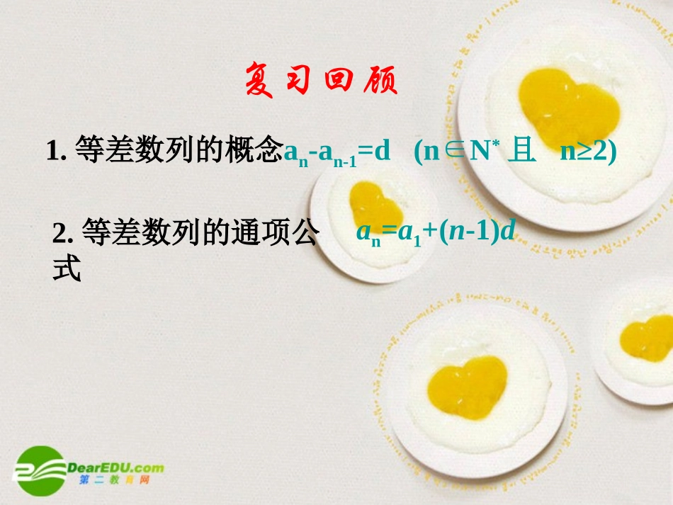 高中数学 23(等差数列的前n项和)课件 新人教A版必修5 课件_第3页