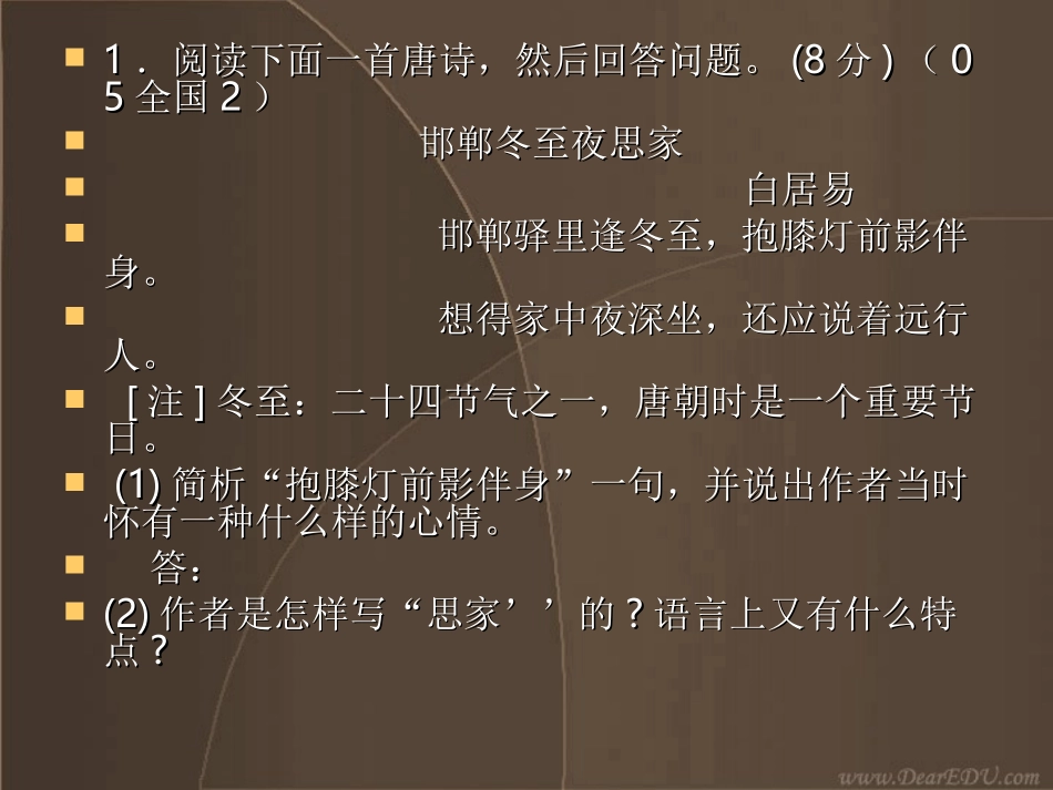 高考诗歌鉴赏题解析 全国通用 试题_第2页