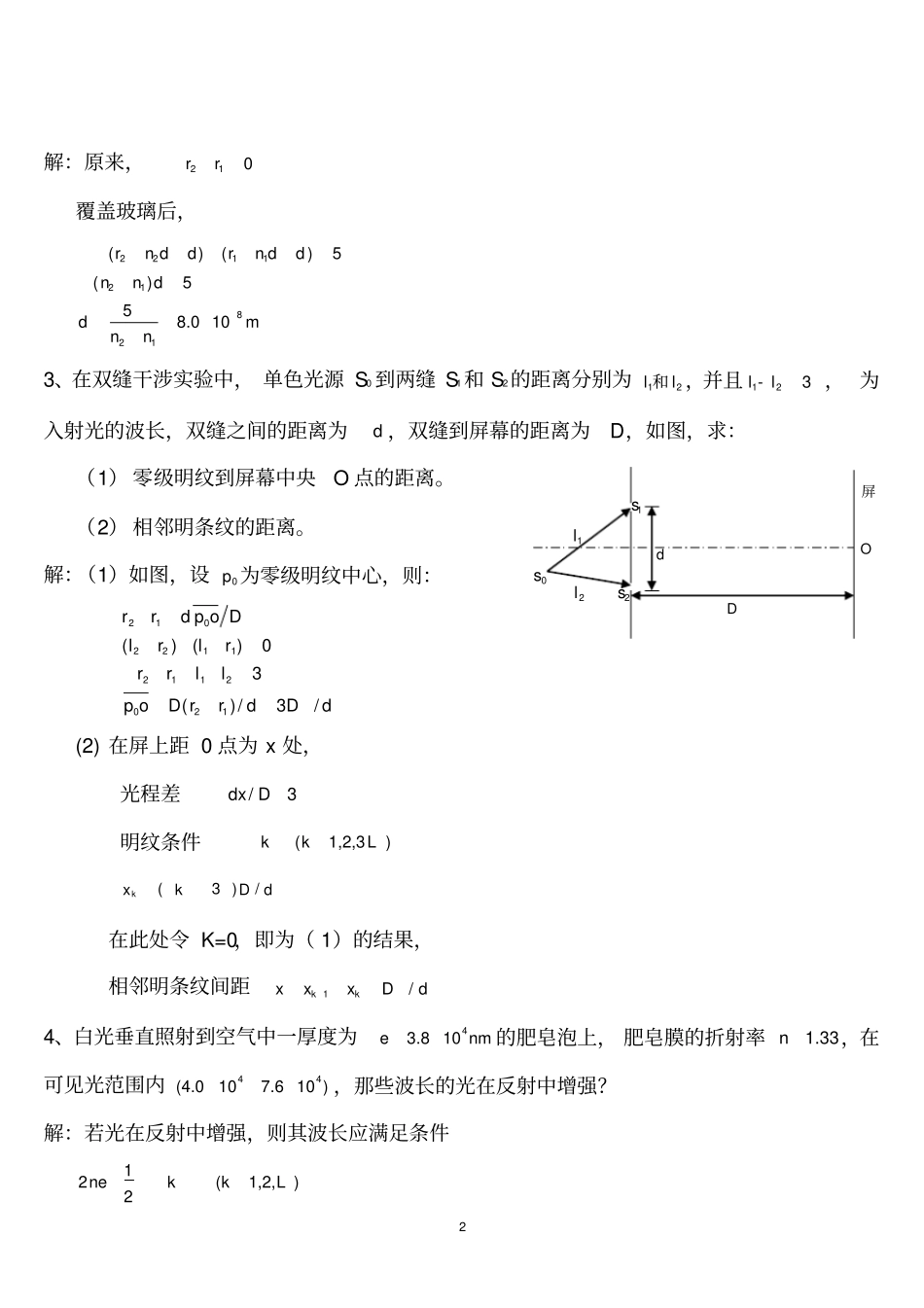 光学原子物理习题解答_第2页