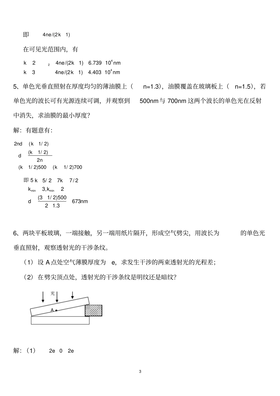 光学原子物理习题解答_第3页