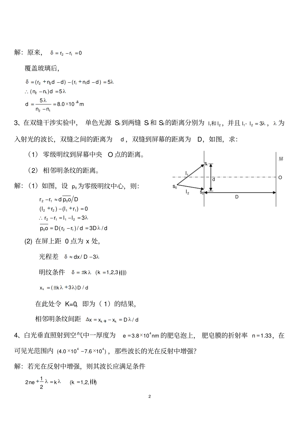 光学原子物理习题答案资料_第2页