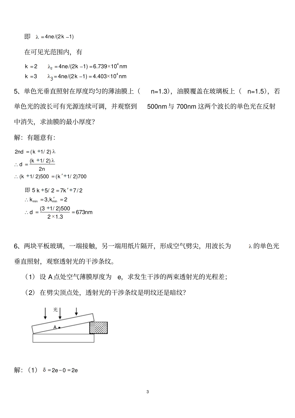 光学原子物理习题答案资料_第3页