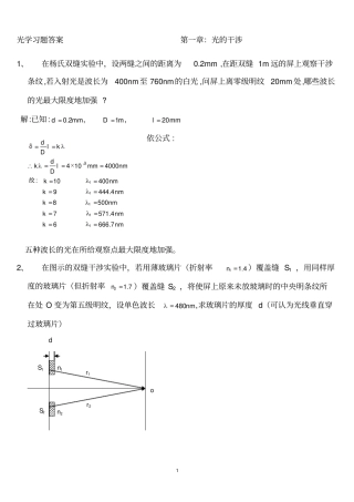 光学原子物理习题答案资料