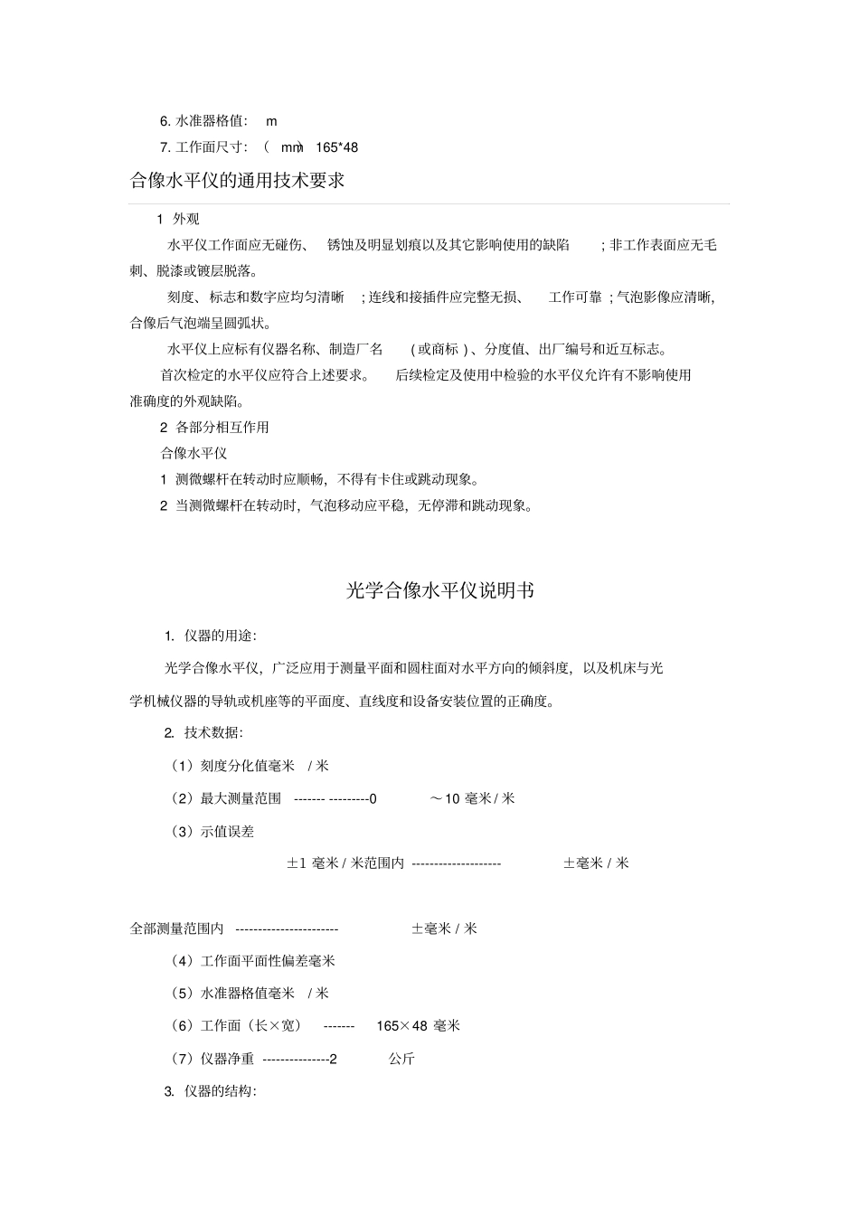 光学合像水平仪使用方法_第2页