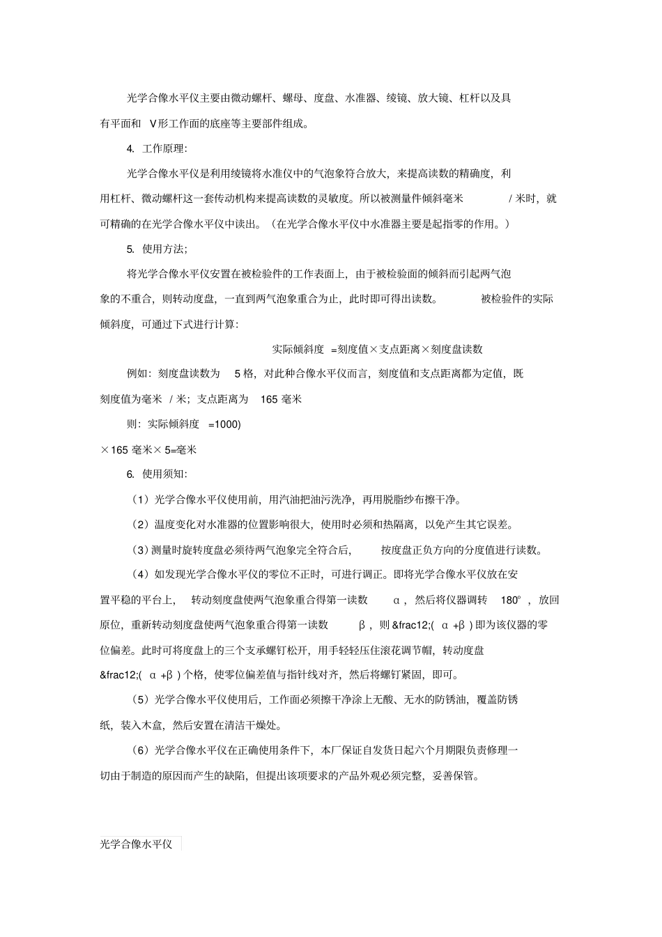 光学合像水平仪使用方法_第3页