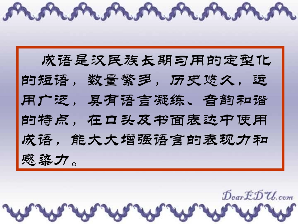 高考成语总复习 高考对策与误用类型 试题_第2页