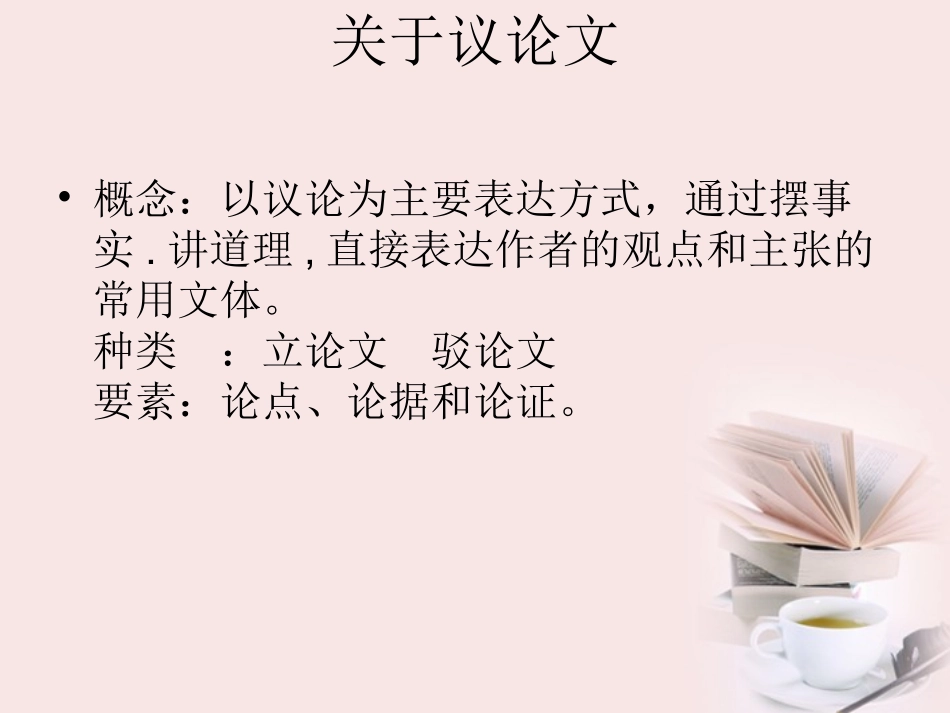 高中语文 (论握手)课件 粤教版必修2 课件_第3页