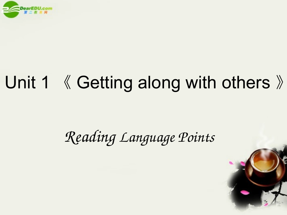 高中英语 Unit 1(Getting along with others)Reading课件6 牛津译林版必修5 课件_第1页
