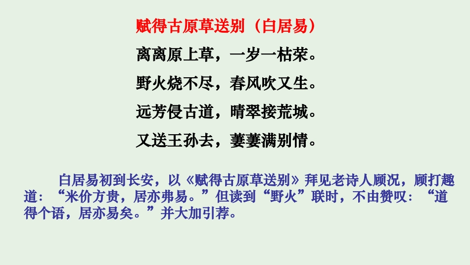 高中语文第三专题琵琶行第一课时课件苏教版必修4 课件_第1页