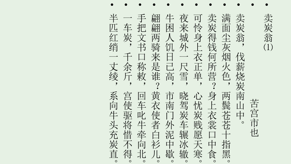 高中语文第三专题琵琶行第一课时课件苏教版必修4 课件_第3页