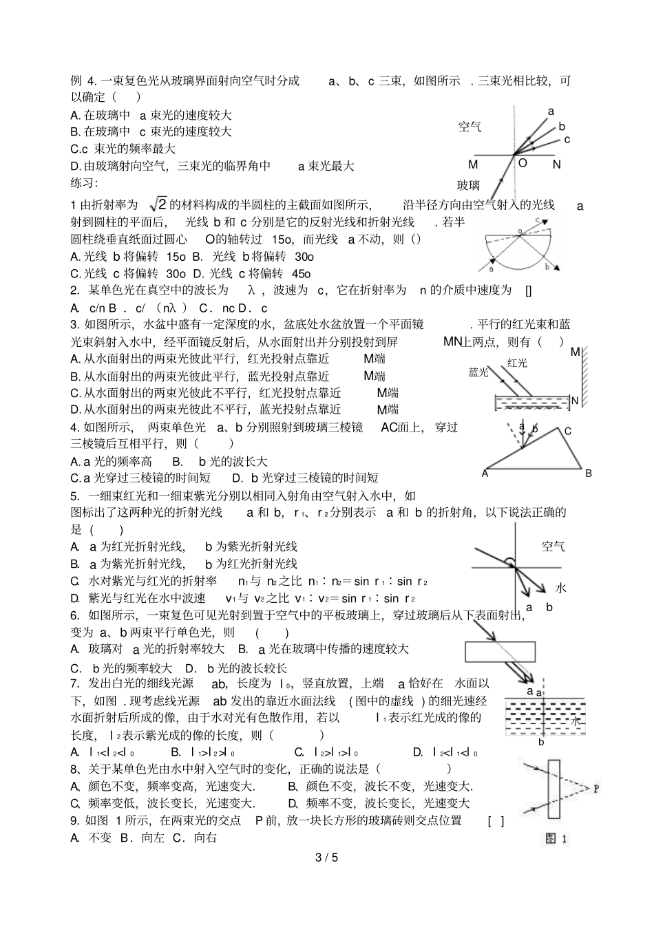 光学复习光折射学生版_第3页