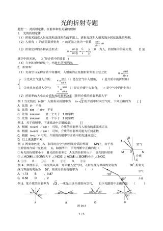 光学复习光折射学生版