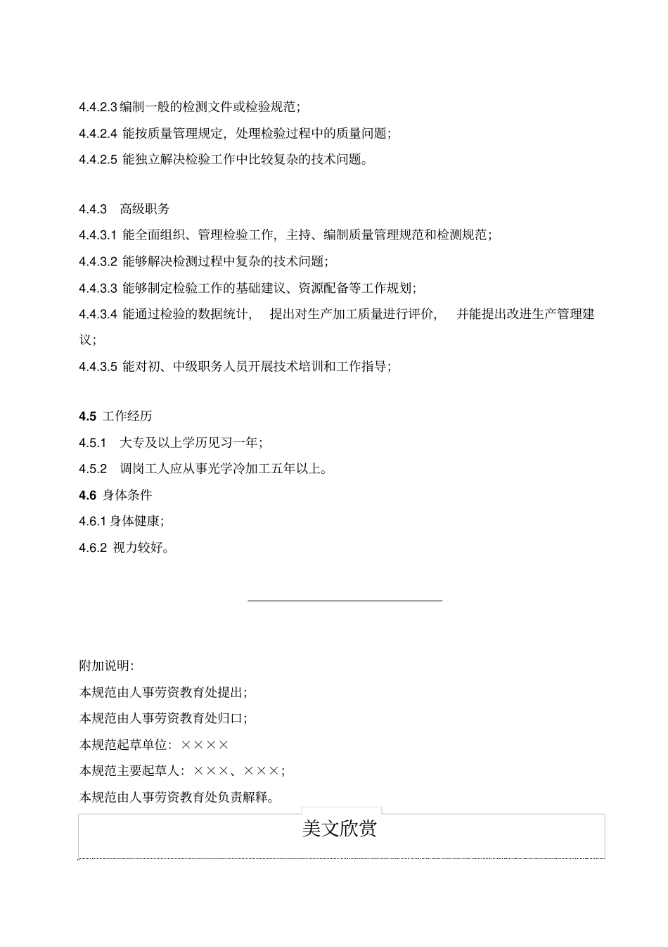 光学另件加工工序检验岗位规范_第3页