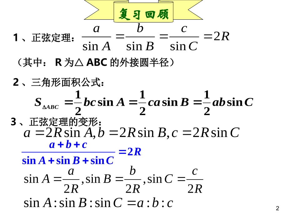 高中数学 解三角形的应用举例教学课件 新人教A版必修5 课件_第2页