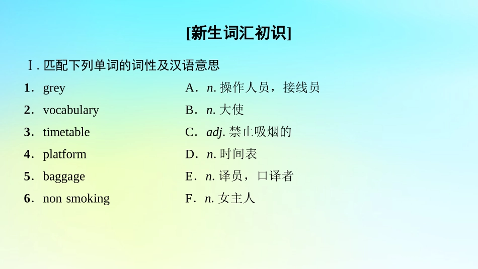 高中英语 Unit 9 Wheels Section Ⅲ ReadingⅡ  Lesson 2  Lesson 3课件 北师大版必修3 课件_第2页
