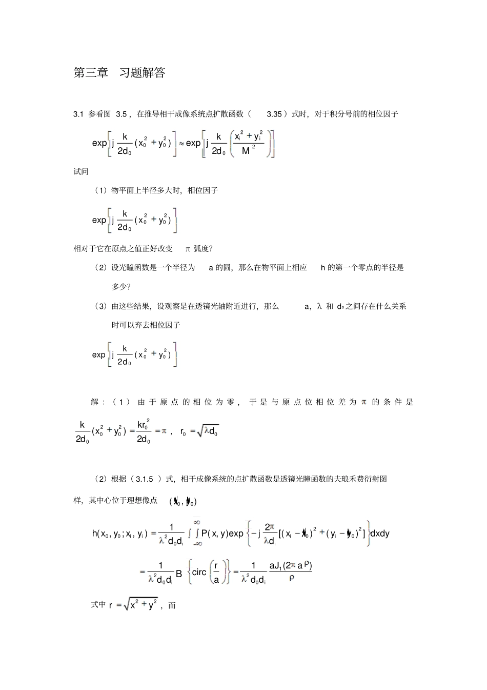 光学信息技术习题_第1页