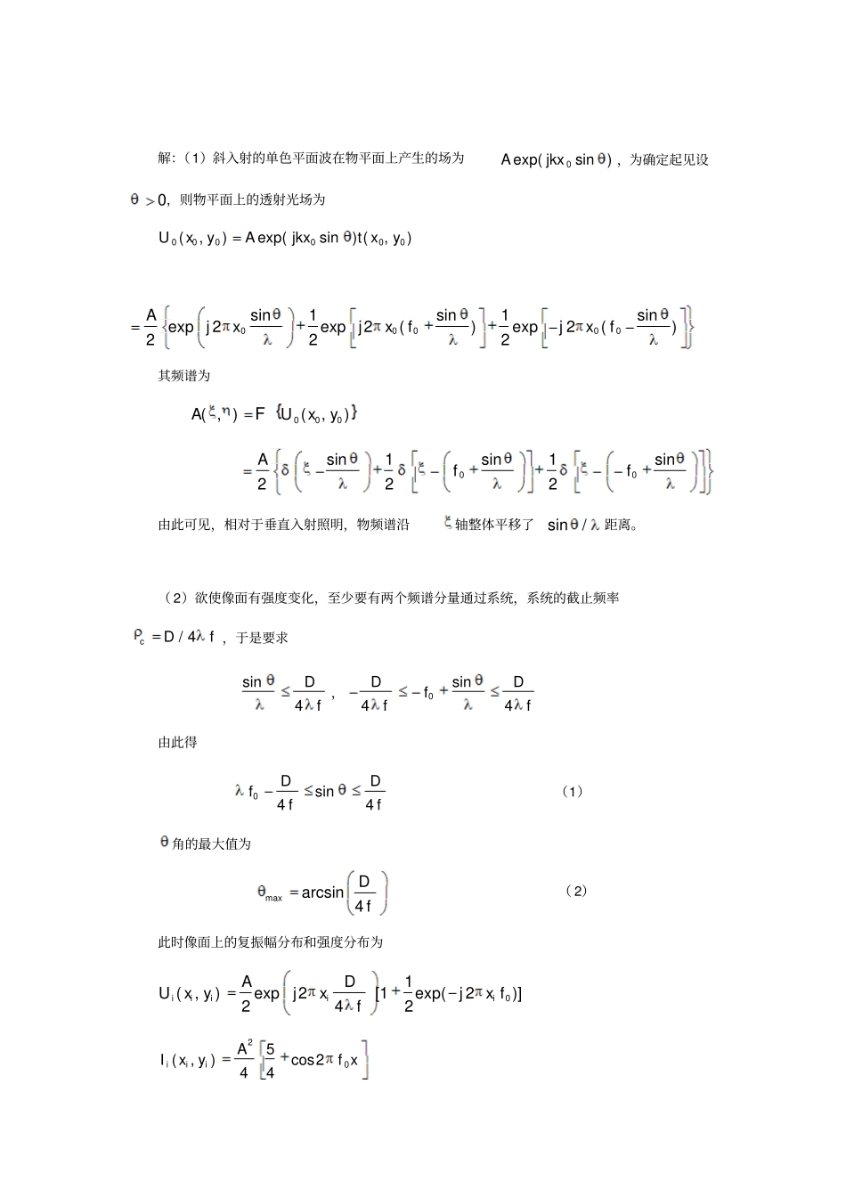 光学信息技术习题_第3页