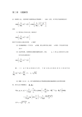 光学信息技术习题
