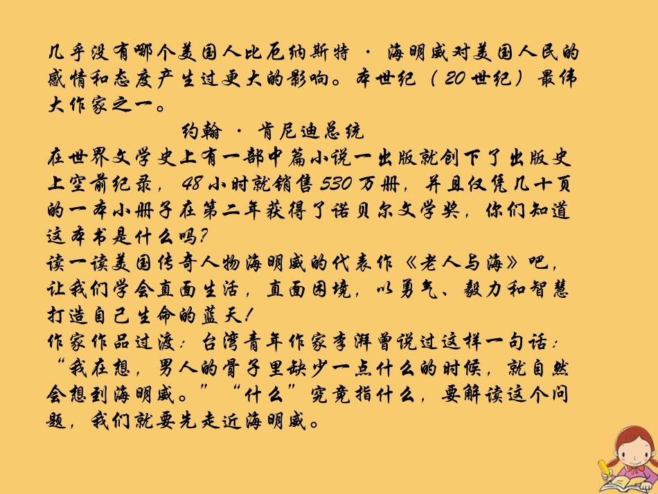 高中语文3老人与海第二课时课件新人教版必修3 课件_第1页