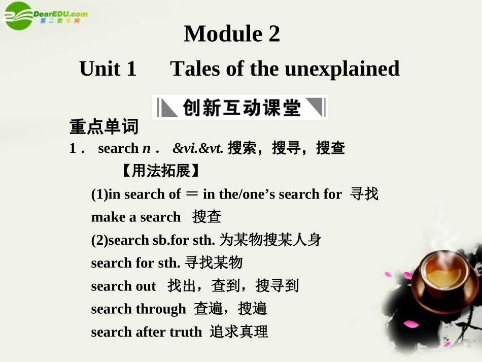 高考英语一轮复习 Module 2 Unit 1 Tales of the unexplained课件 译林牛津版 课件_第1页