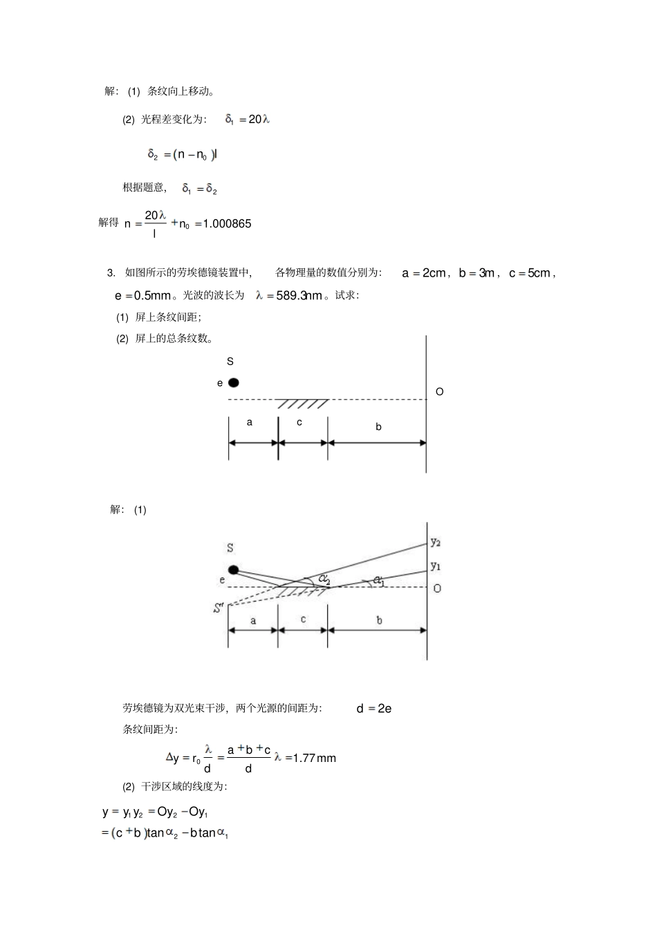 光学复习资料波动光学部分_第2页