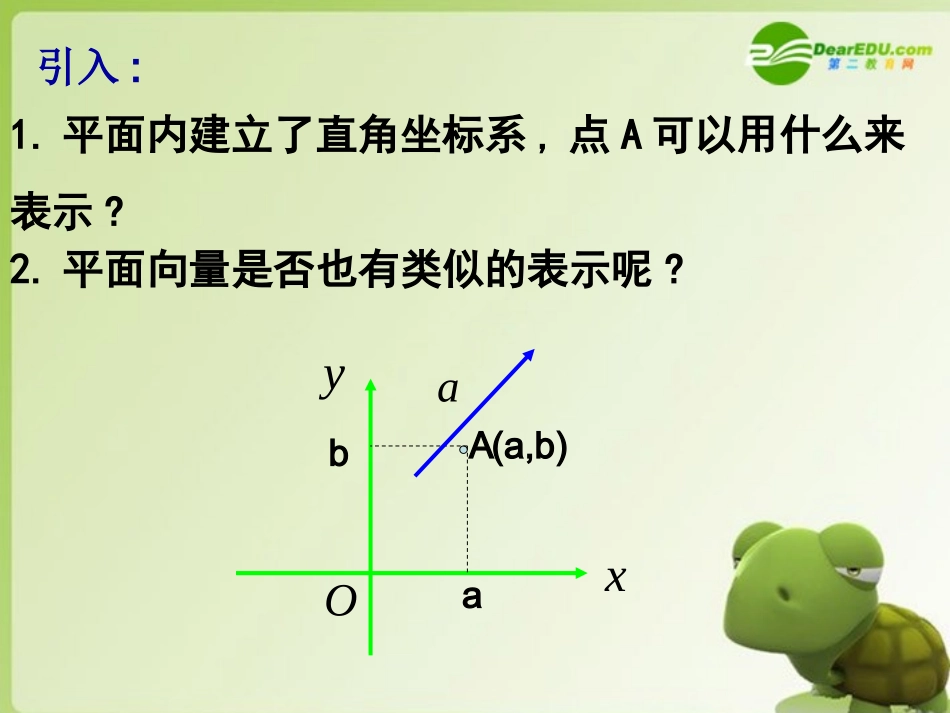 高中数学 242(平面向量的坐标运算)课件 北师大版必修4 课件_第2页