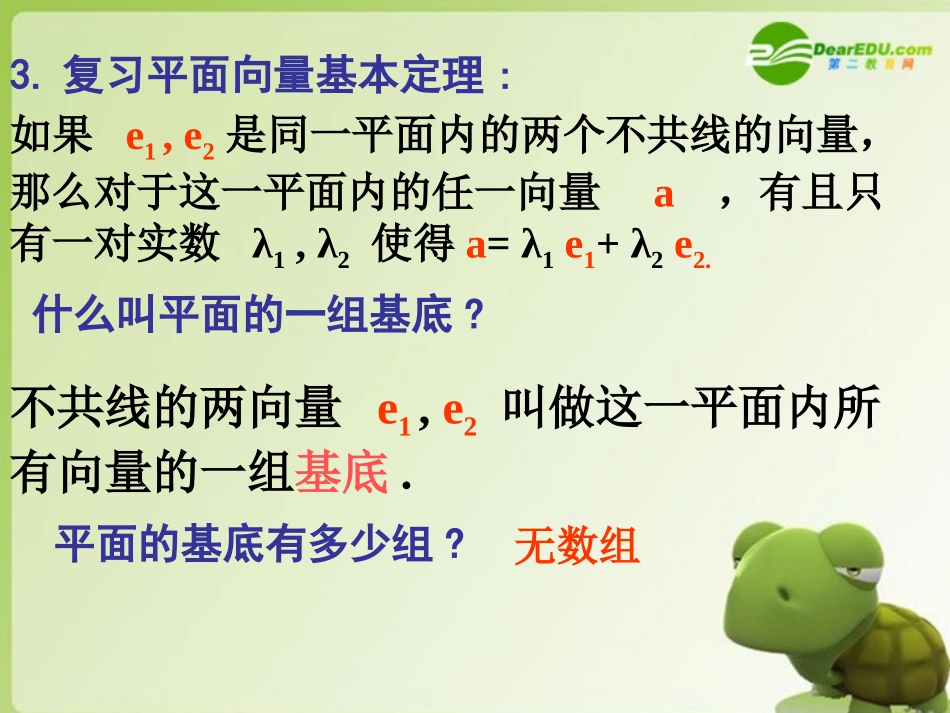 高中数学 242(平面向量的坐标运算)课件 北师大版必修4 课件_第3页