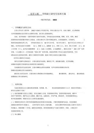 光学工程学科硕士研究生培养方案