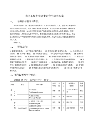 光学工程培养计划