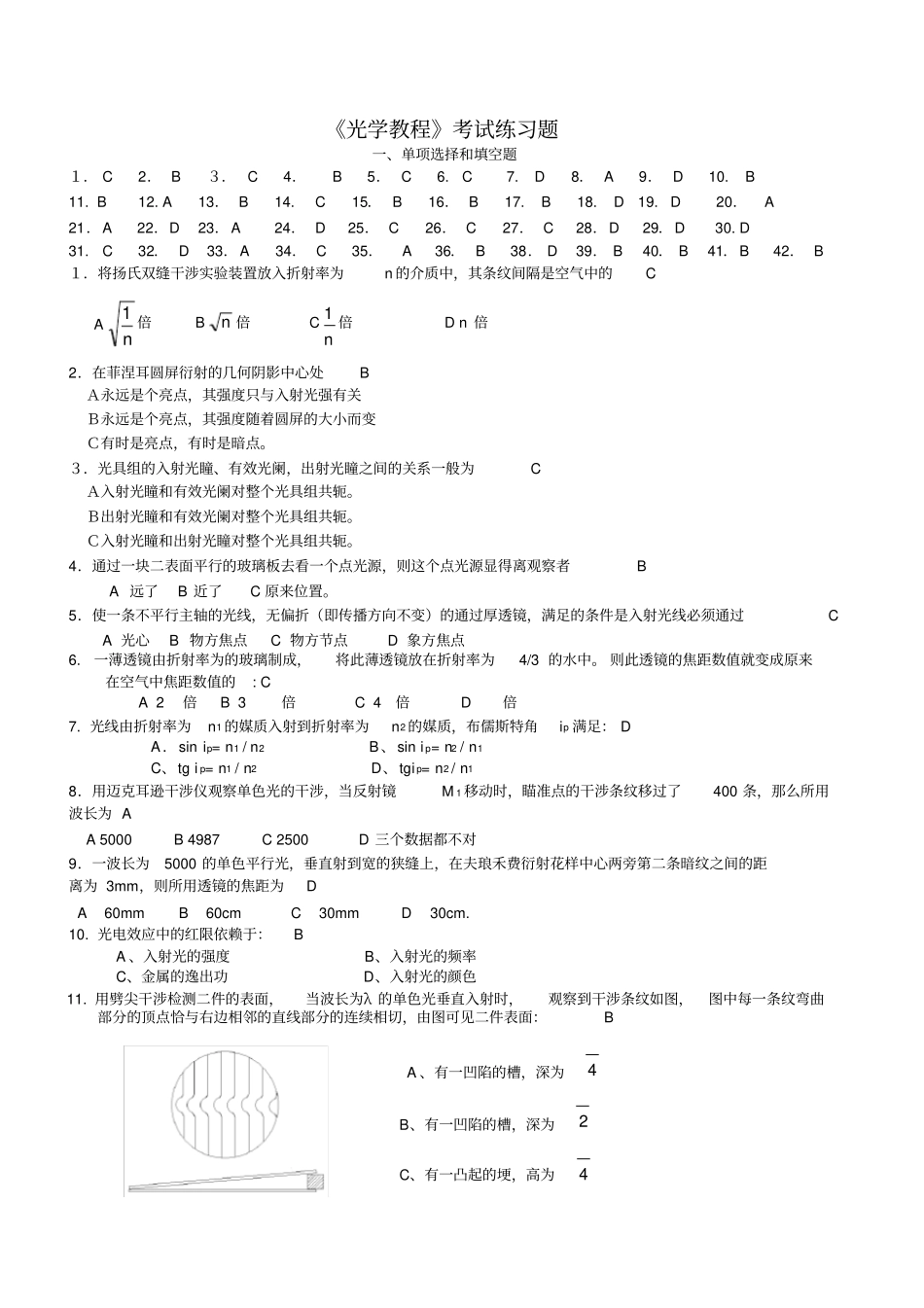 光学教程考试练习题及答案_第1页